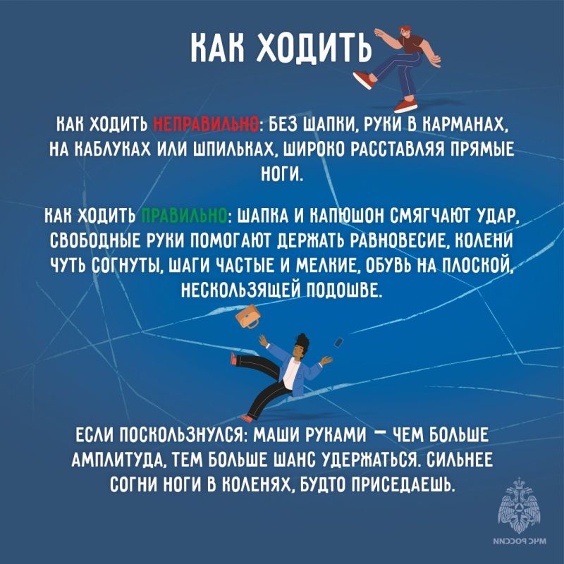 Безопасность на скользких улицах