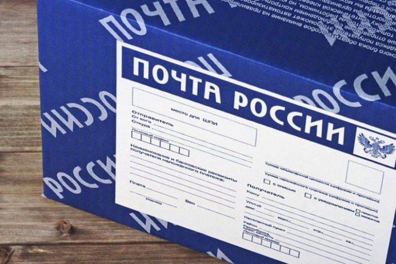 «Почта России» отменила бесплатную отправку посылок для жителей Белгородской и Курской областей