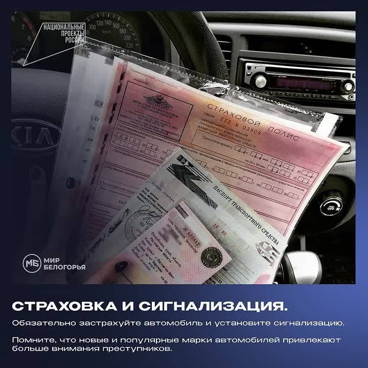 Как защитить свой автомобиль от угона