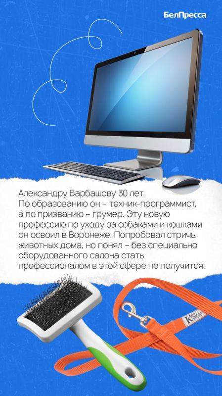 «Сейчас в работе я бросаюсь в огонь и в воду, стремлюсь набрать как можно больше заказов и готов взять на уход собаку или кошку любой породы. Опыт уже позволяет»