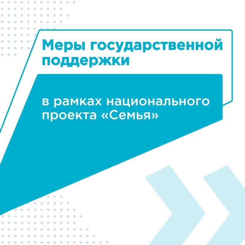 «Поддержка семей с детьми — наш фундаментальный нравственный выбор», — Владимир Путин