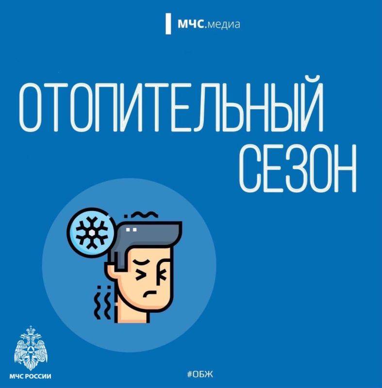 О чм нужно помнить во время отопительного сезона