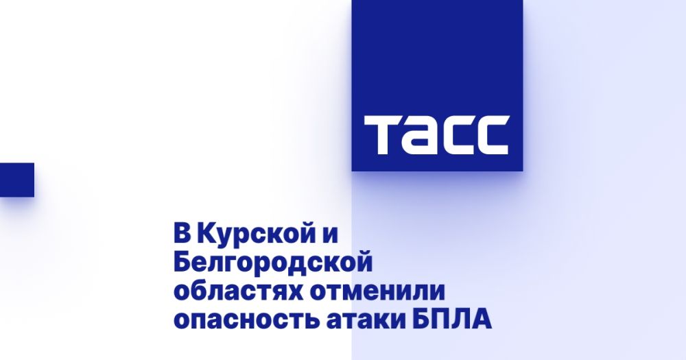 В Курской и Белгородской областях отменили опасность атаки БПЛА