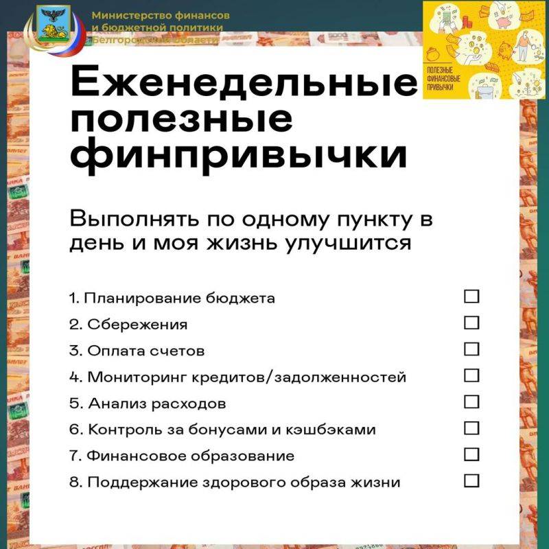 Пока ещё во многих домах стоят украшенные ёлки и не выветрился запах мандаринов и предновогодних обещаний «с нового года начать новую жизнь», предлагаем постараться начать обзаводиться новыми финансовыми полезными привычками