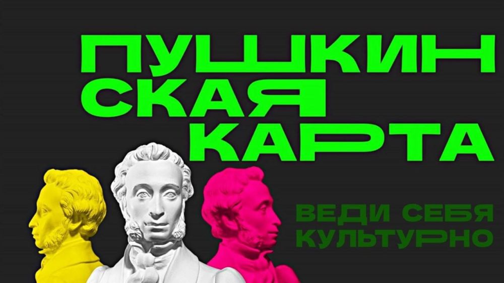 В Белгороде со счёта Пушкинской карты купили 12 тысяч билетов