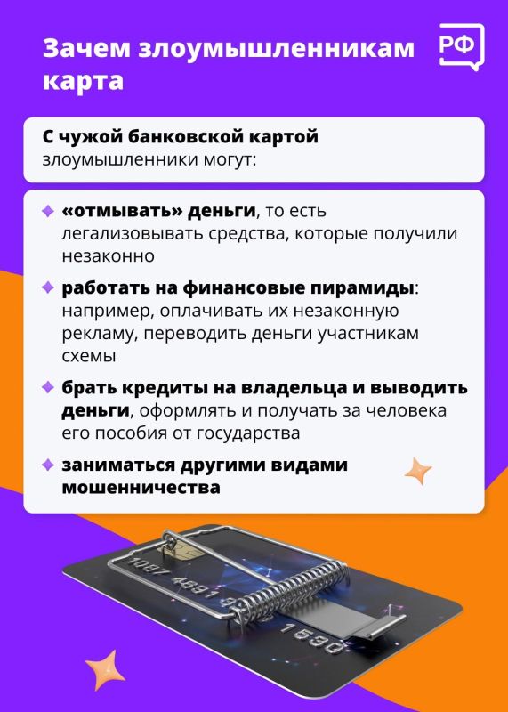 «Продайте банковскую карту за 50 тыс. рублей» — такое предложение могут сделать вам в интернете