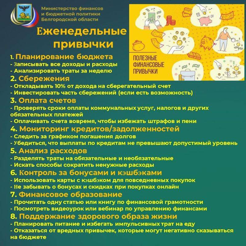 Пока ещё во многих домах стоят украшенные ёлки и не выветрился запах мандаринов и предновогодних обещаний «с нового года начать новую жизнь», предлагаем постараться начать обзаводиться новыми финансовыми полезными привычками