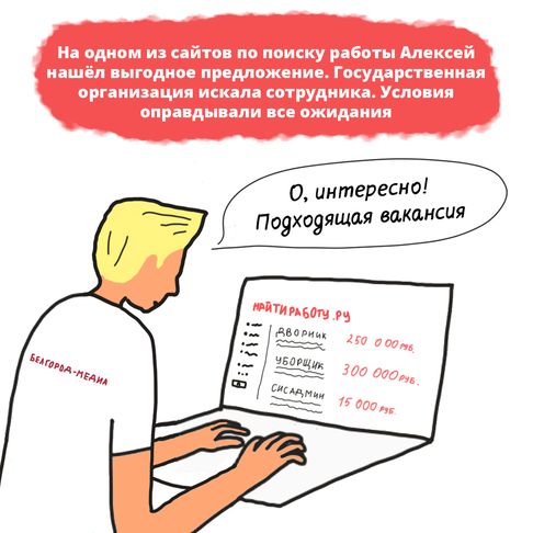 Не попадитесь в ловушку мошенников при поисках работы