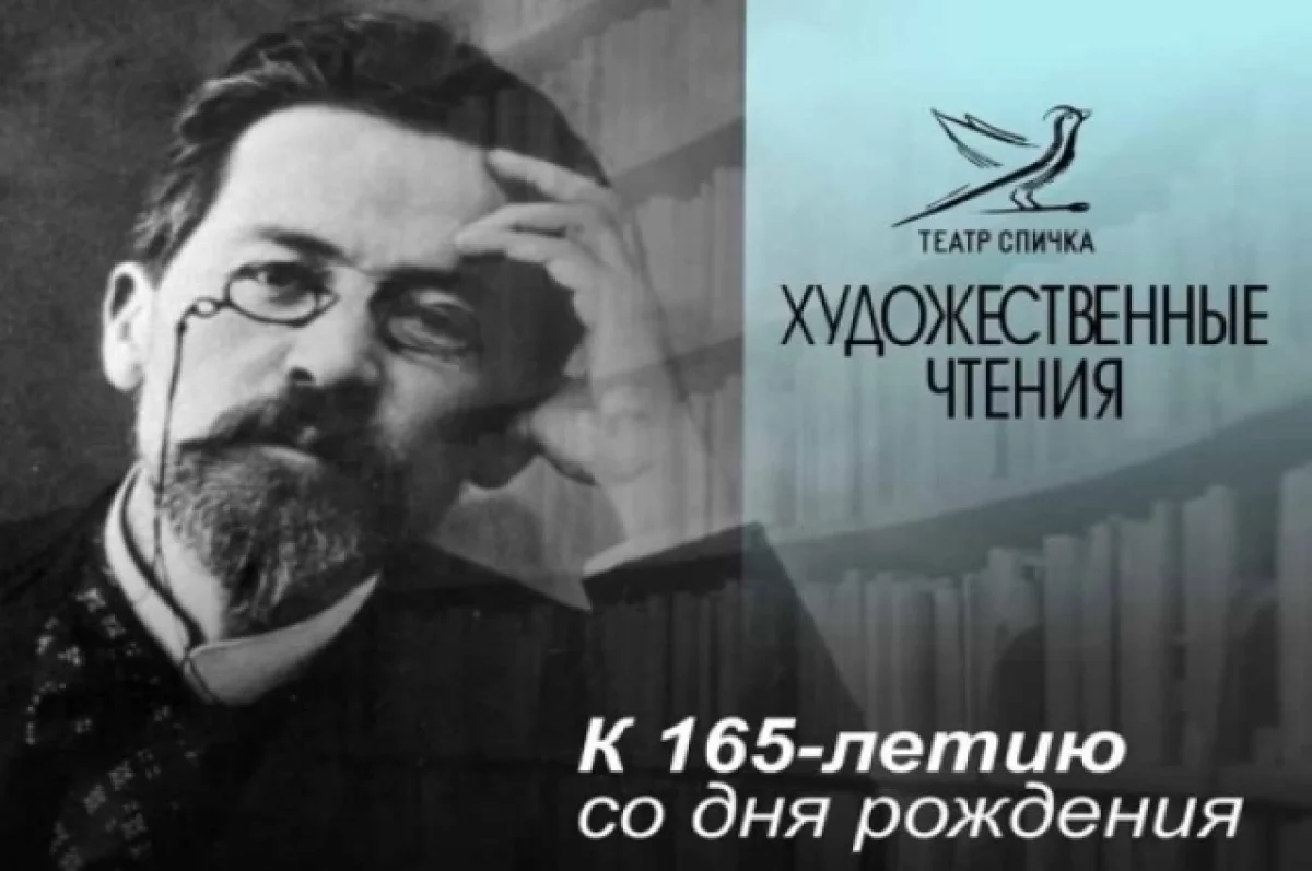 Белгородцев приглашают на художественные чтения «Читаем Чехова»0