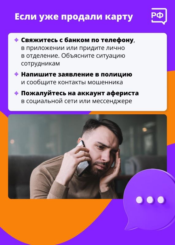 «Продайте банковскую карту за 50 тыс. рублей» — такое предложение могут сделать вам в интернете