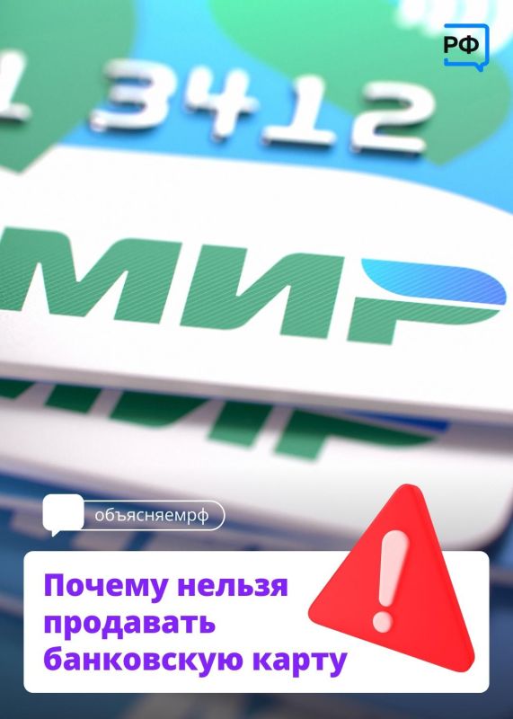 «Продайте банковскую карту за 50 тыс. рублей» — такое предложение могут сделать вам в интернете