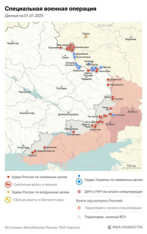 Спецоперация. Обстановка и главные события на 1 января