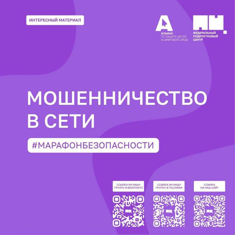 Галина Пятых: Информация о мошенничестве в сети от федерального подросткового центра