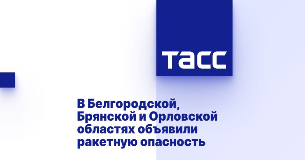 В Белгородской, Брянской и Орловской областях объявили ракетную опасность