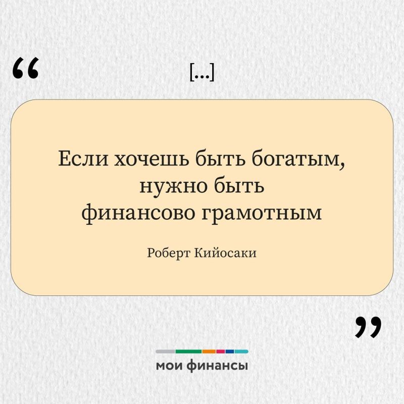 Специалисты портала «Мои финансы» собрали для вас мудрые и важные цитаты о финансах