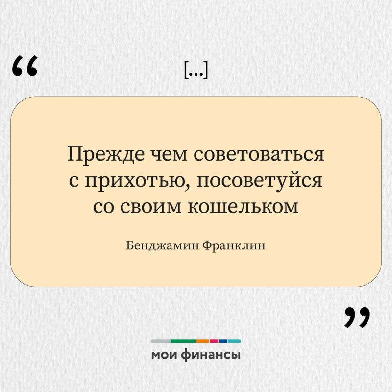 Специалисты портала «Мои финансы» собрали для вас мудрые и важные цитаты о финансах