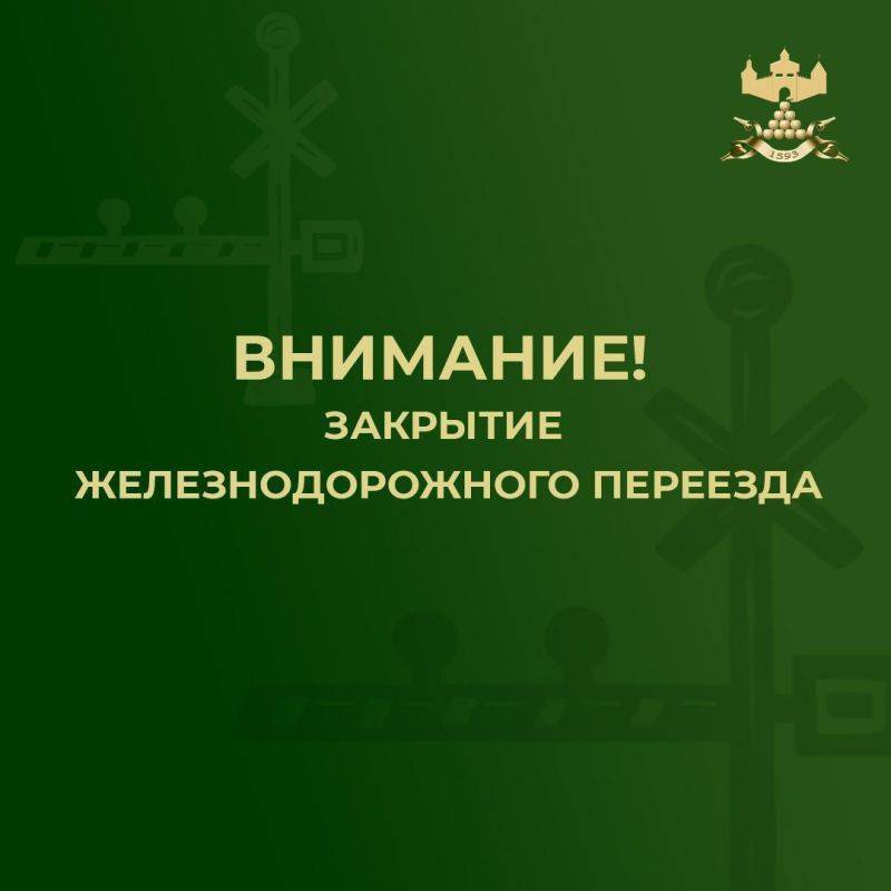 Внимание!. 10 января 2025 года с 09:00 до 17:00 в связи с производством путевых работ на железнодорожном переезде 12 км село Селиваново перегона Валуйки-Насоново будет ограничено движение автотранспортных средств....