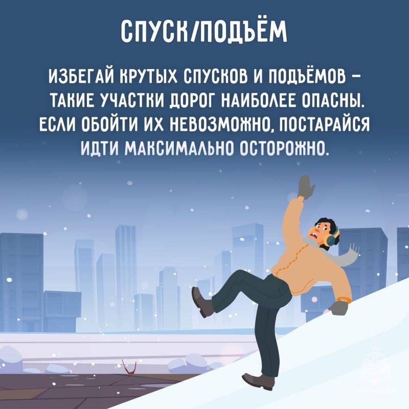 Зимний период приносит не только радость от снега и праздников, но и множество опасностей, связанных с гололедицей