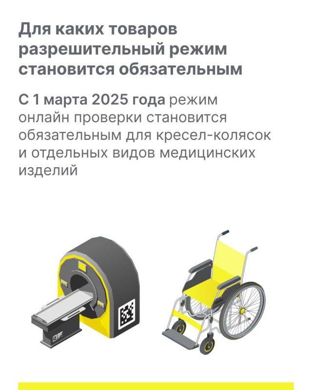 С 1 марта 2025 года всем розничным продавцам кресел-колясок и отдельных видов медицинских изделий необходимо проводить онлайн проверку кодов маркировки перед продажей с помощью кассового ПО