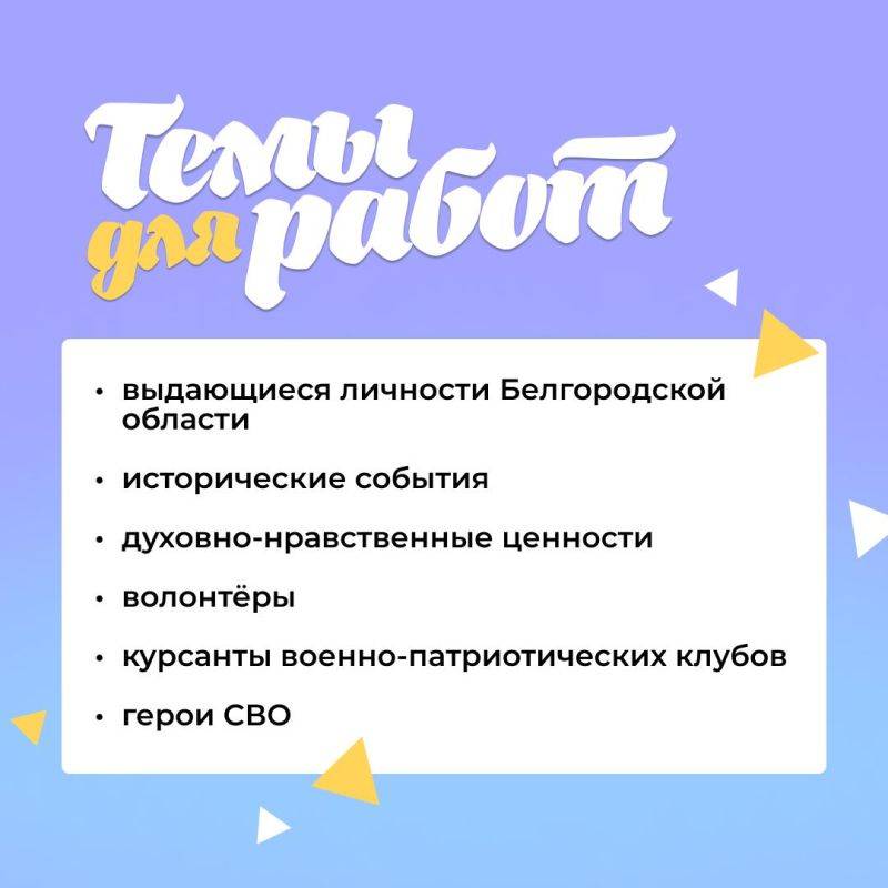 Белгородцев приглашают принять участие в конкурсе патриотических граффити