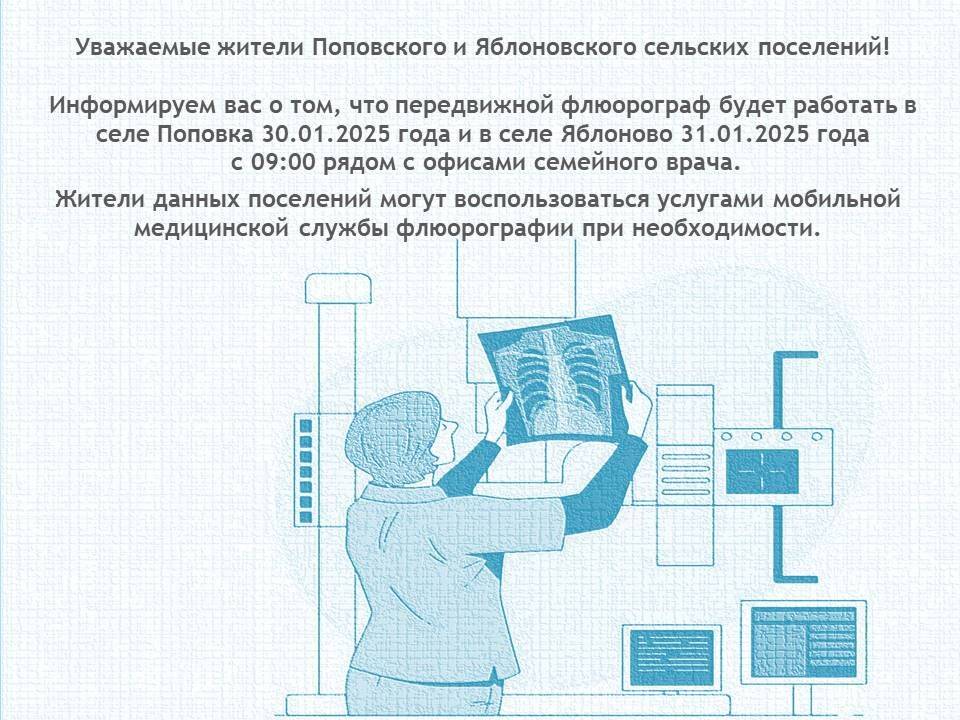 В Корочанском районе состоится выезд передвижного флюорографа