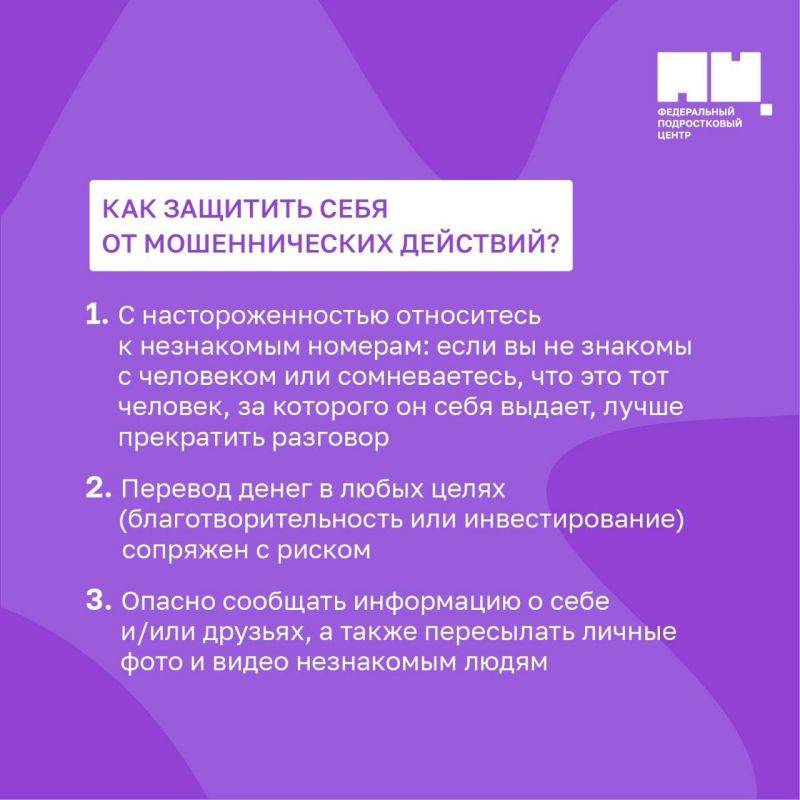 Галина Пятых: Информация о мошенничестве в сети от федерального подросткового центра