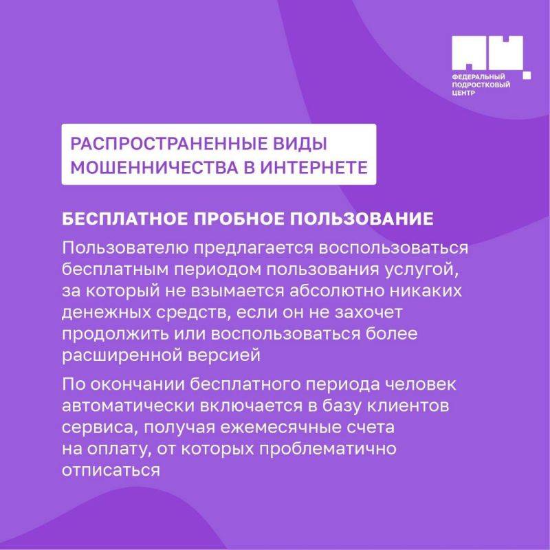 Галина Пятых: Информация о мошенничестве в сети от федерального подросткового центра