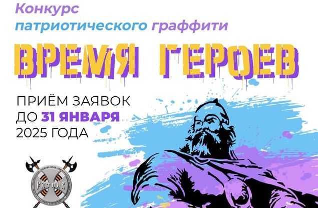 Для белгородцев проходит конкурс граффити «Время героев»