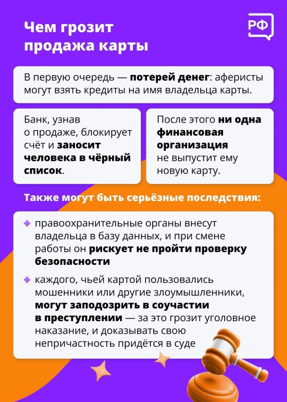 «Продайте банковскую карту за 50 тыс. рублей» — такое предложение могут сделать вам в интернете