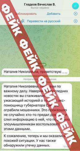 Гладков предупредил, что от его имени начали распространять фейки об утечке данных