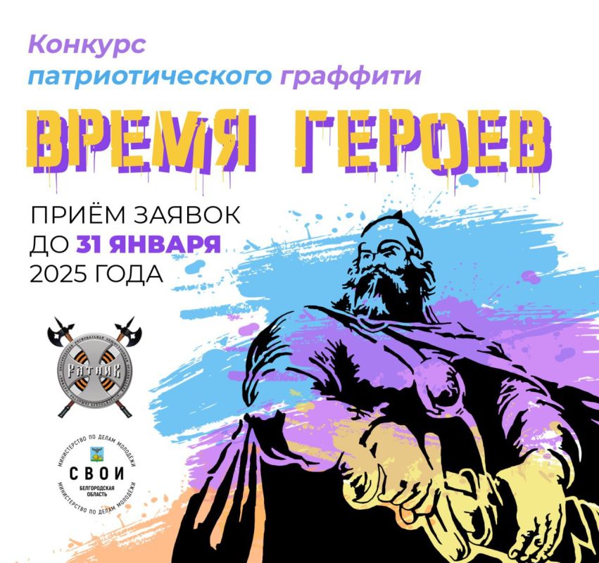 Для белгородцев проходит конкурс граффити «Время героев»