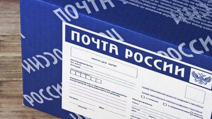 «Почта России» отменила бесплатную отправку посылок для жителей Белгородской и Курской областей