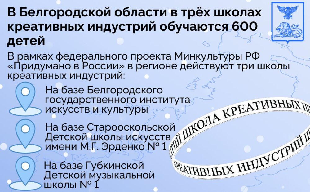 В Белгородской области в трёх школах креативных индустрий обучаются 600 детей