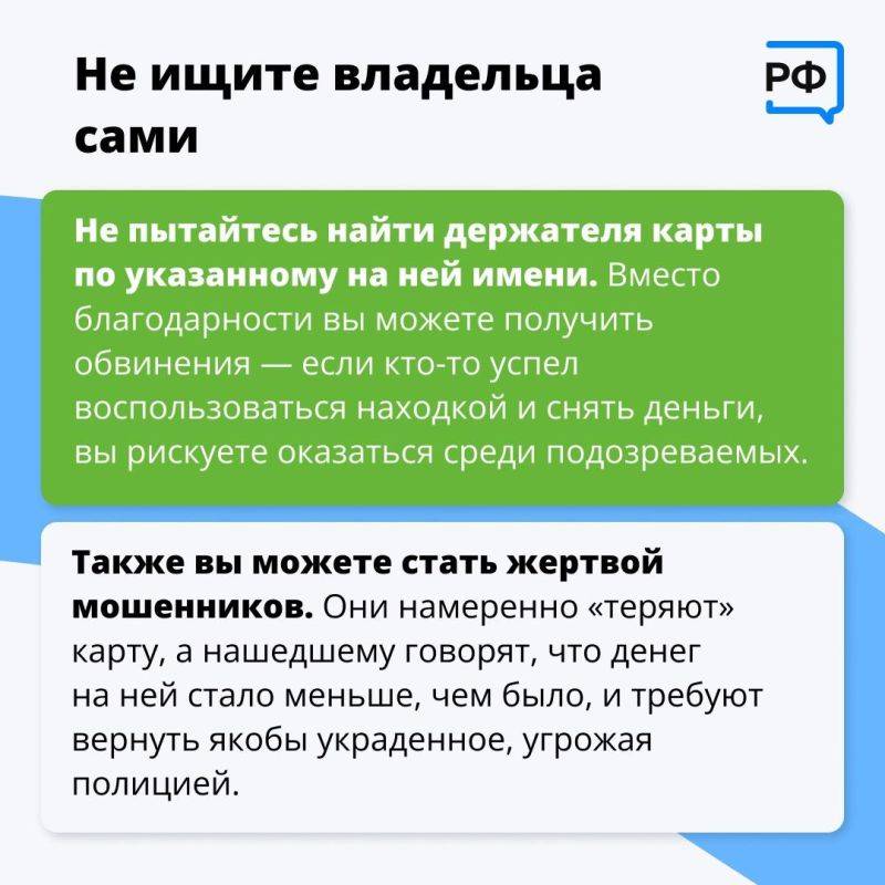 Если на улице или в банкомате вам попалась чужая банковская карта, не торопитесь самостоятельно искать её владельца! Это может быть мошенническая схема