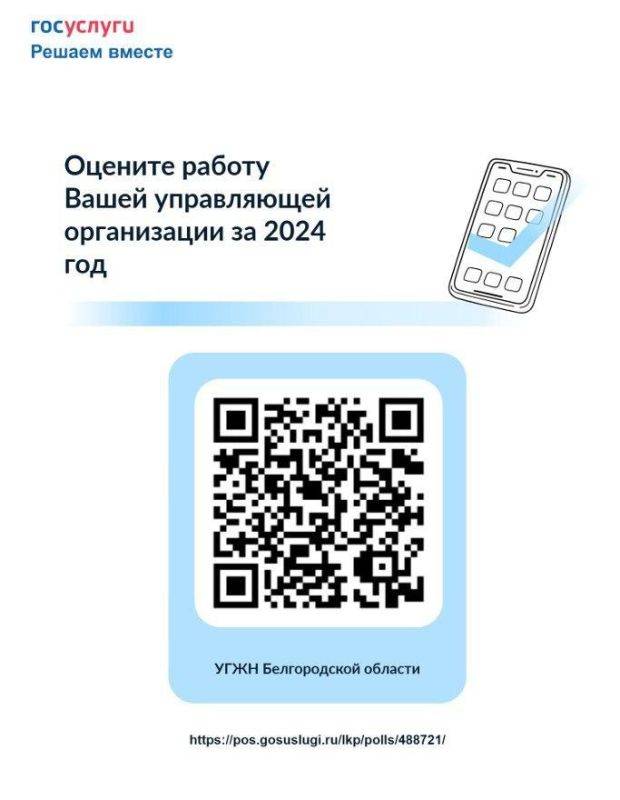 С 13 по 27 января управление государственного жилищного надзора Белгородской области проводит опрос жителей региона для оценки работы управляющих организаций за 2024 год