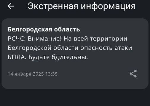 Белгородцев запутали в предупреждениях об опасности атаки БПЛА1