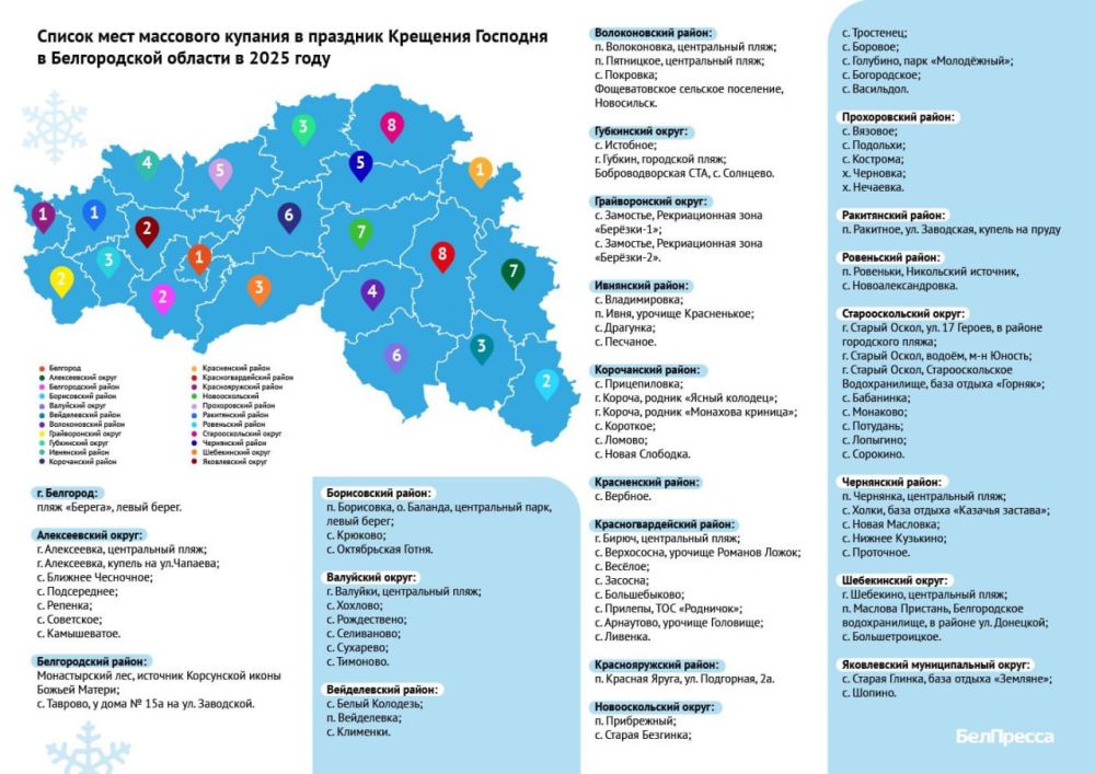 В Белгородской области определили 85 мест для купания на Крещение