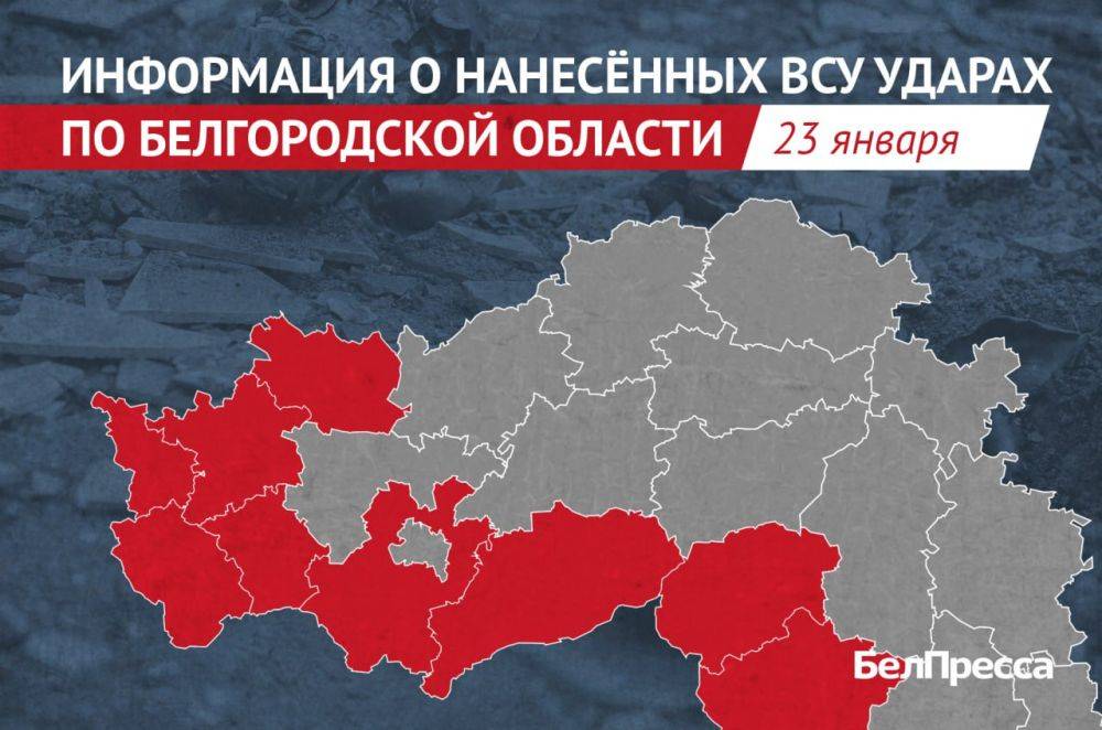 За прошедшие сутки ВСУ атаковали Белгородскую область 81 боеприпасом и 63 беспилотниками