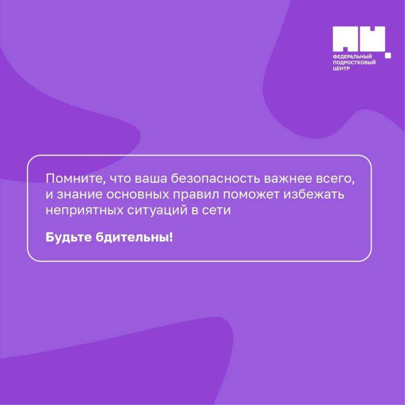 Галина Пятых: Информация о мошенничестве в сети от федерального подросткового центра