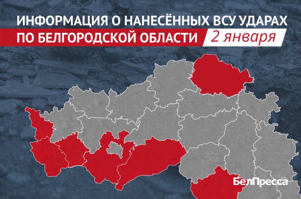 32 населённых пункта Белгородской области ВСУ атаковали за сутки