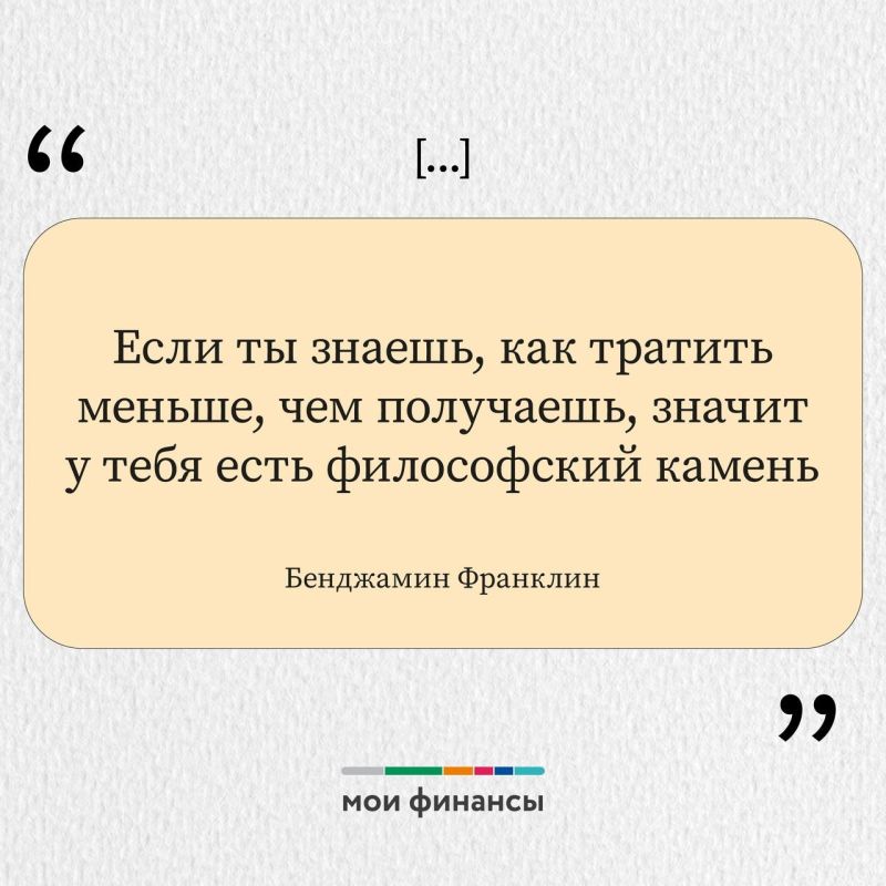 Специалисты портала «Мои финансы» собрали для вас мудрые и важные цитаты о финансах