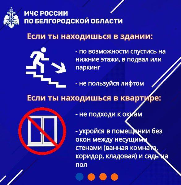 МЧС России напоминает алгоритм действий в случае атаки беспилотных летательных аппаратов