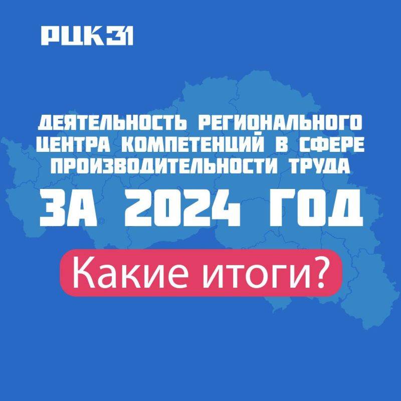 Белгородский центр компетенций занял третье место в рейтинге регионов по производительности труда