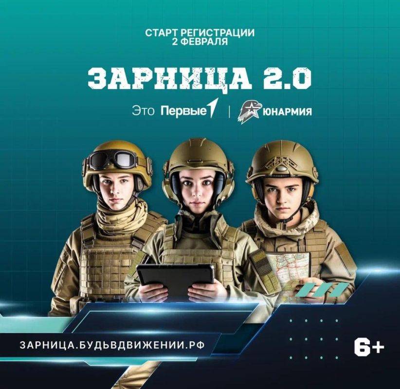 Совсем скоро стартует новый сезон Всероссийской военно-патриотической игры «Зарница 2.0»