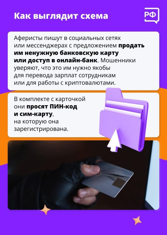 «Продайте банковскую карту за 50 тыс. рублей» — такое предложение могут сделать вам в интернете