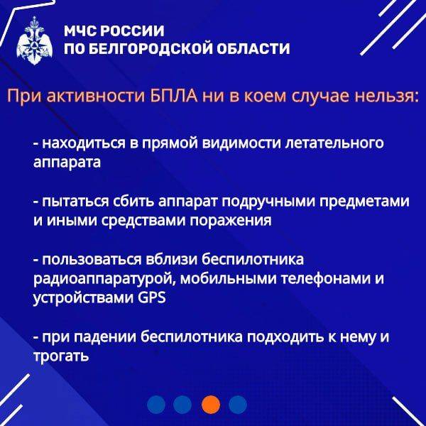 МЧС России напоминает алгоритм действий в случае атаки беспилотных летательных аппаратов