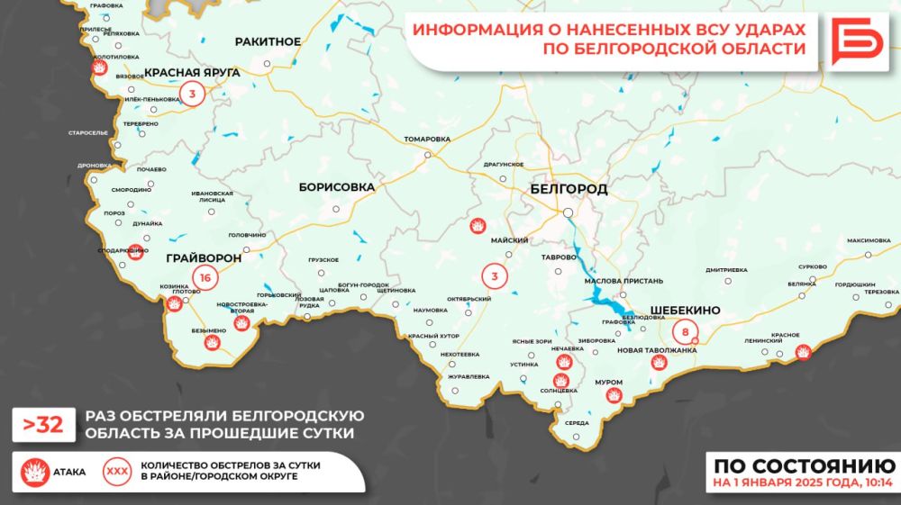 За прошедшие сутки ВСУ обстреляли Белгородскую область не менее 32 раз