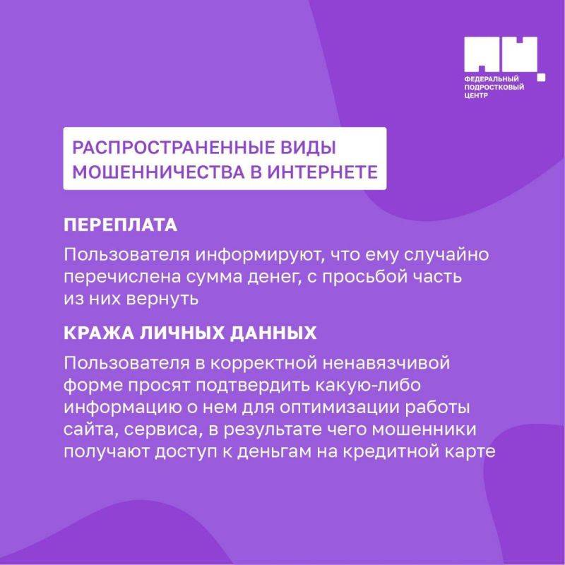 Галина Пятых: Информация о мошенничестве в сети от федерального подросткового центра