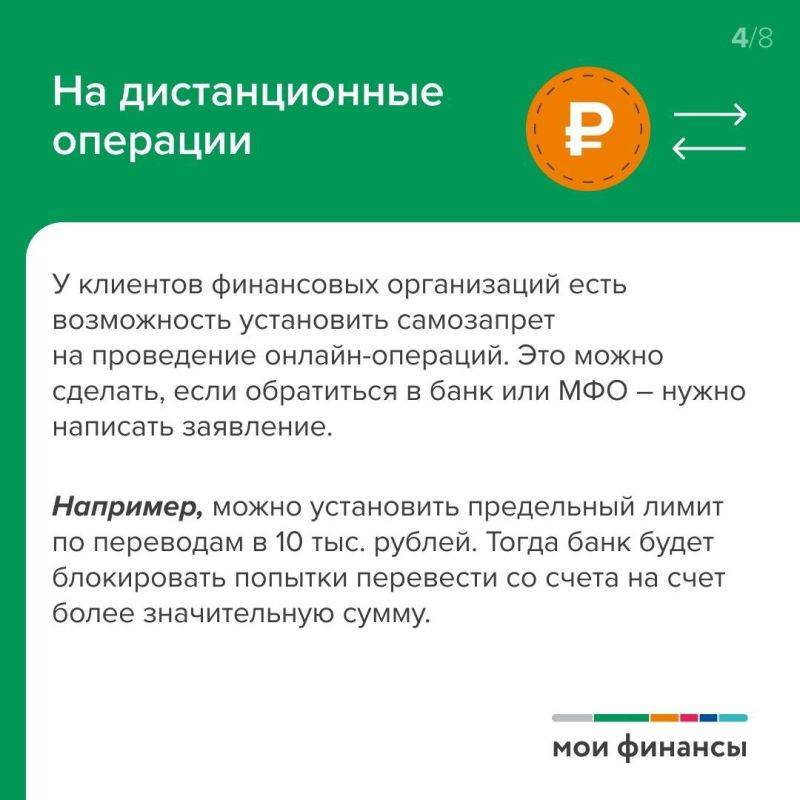 Один из способов защитить себя от мошенников – установить самозапрет