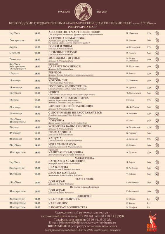 Сегодня в 13:00 белгородский драмтеатр им. М.С